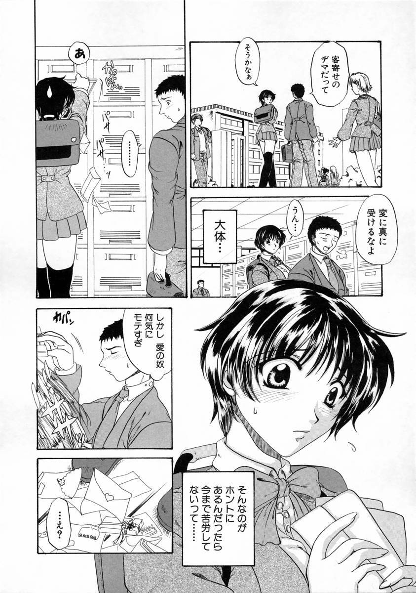 [Naka Shinobu] Kageki na Junjou page 149 full