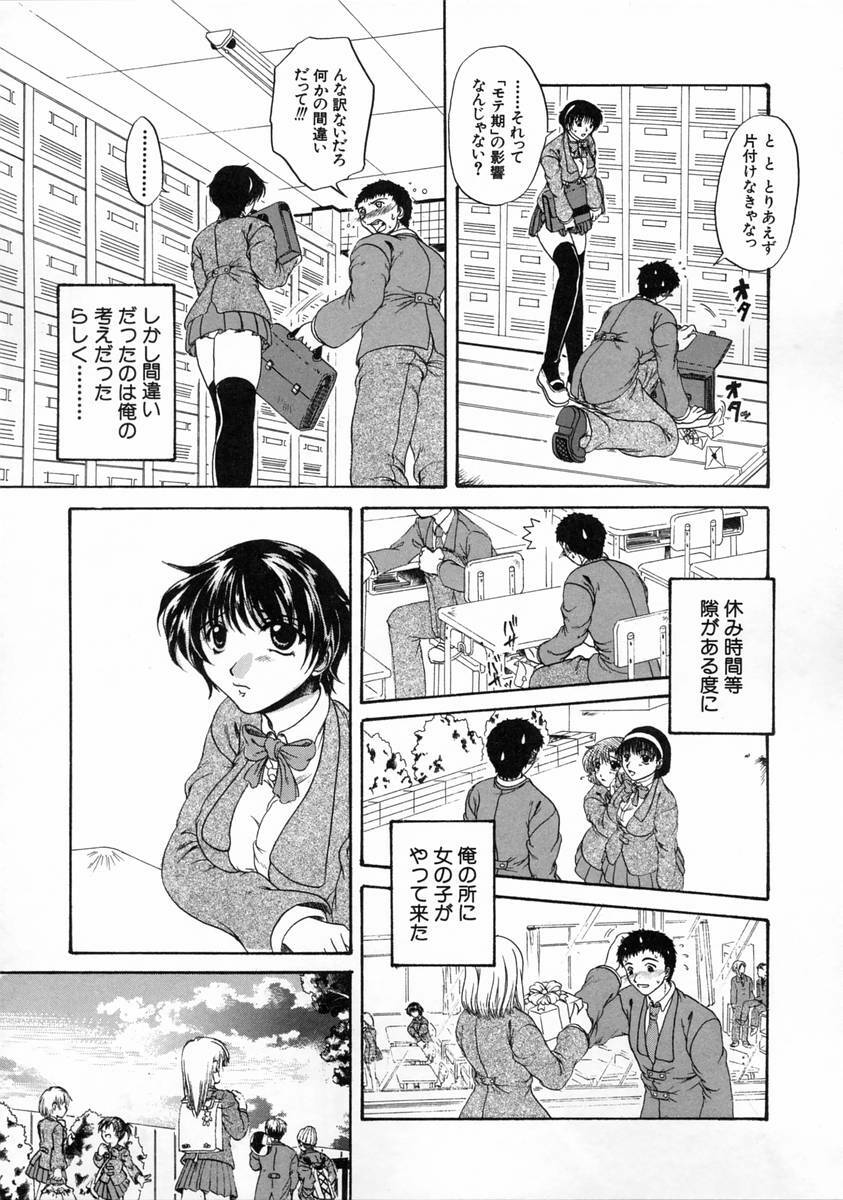 [Naka Shinobu] Kageki na Junjou page 150 full