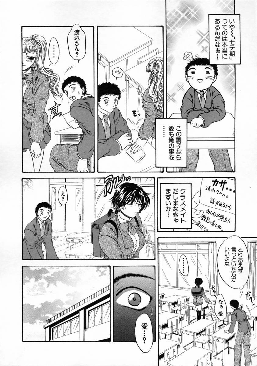 [Naka Shinobu] Kageki na Junjou page 151 full