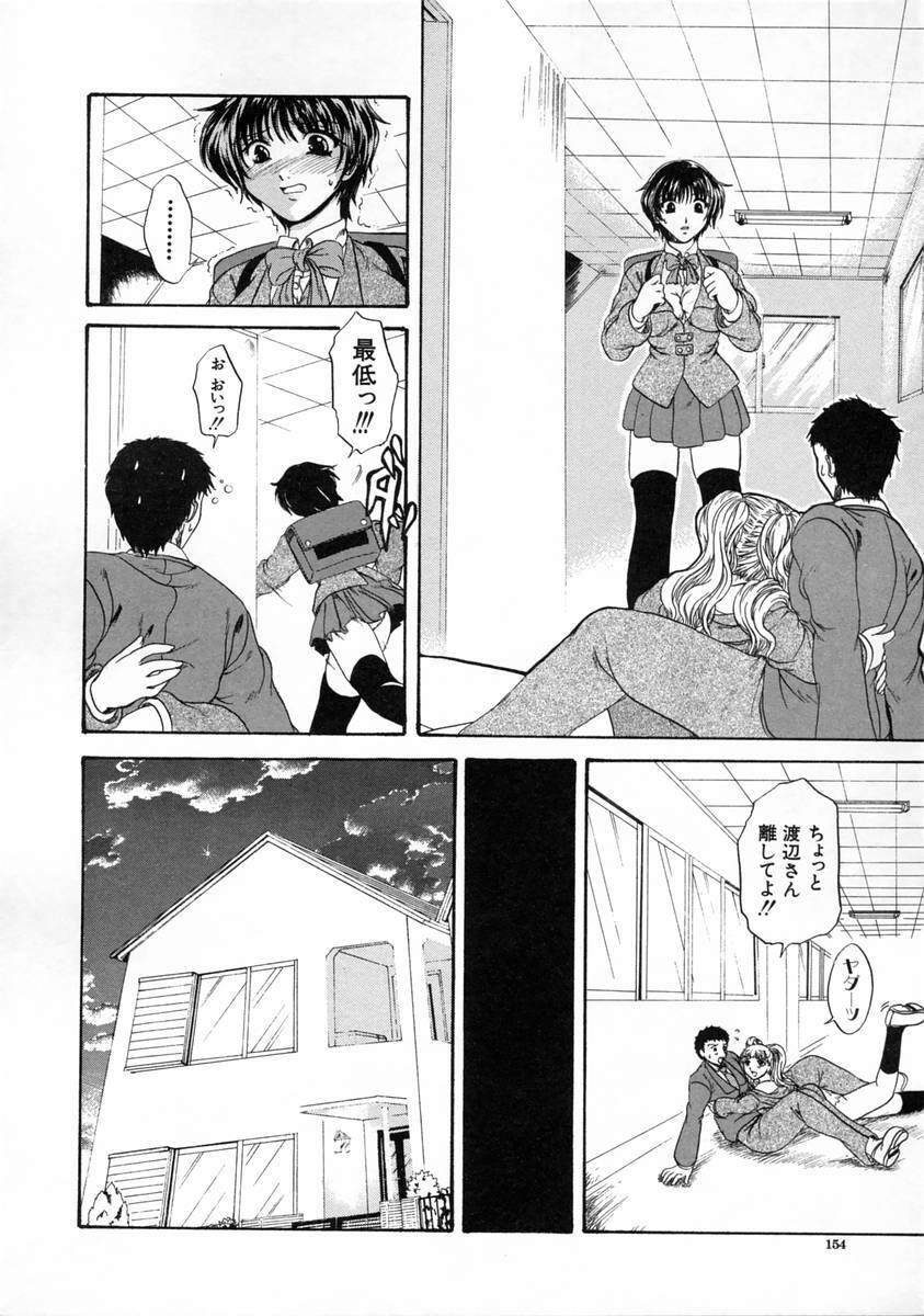 [Naka Shinobu] Kageki na Junjou page 153 full