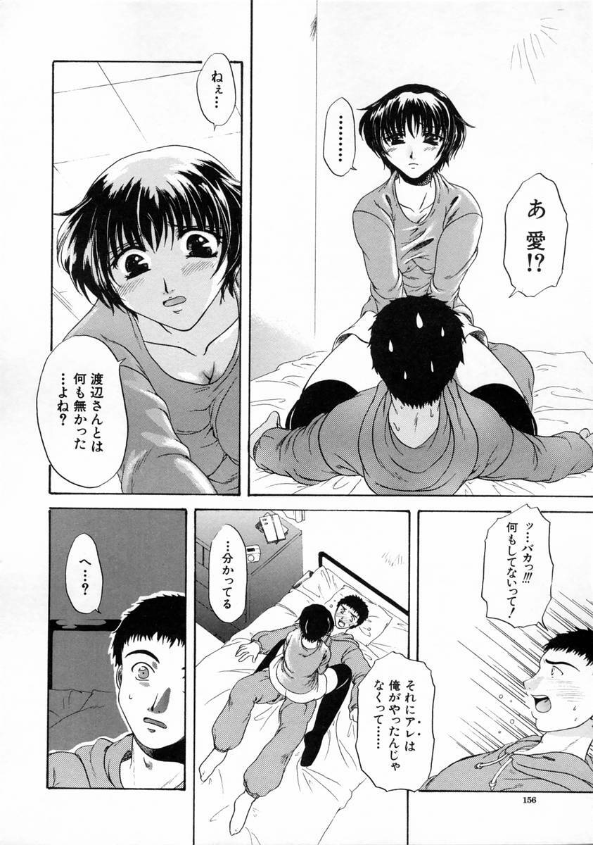 [Naka Shinobu] Kageki na Junjou page 155 full