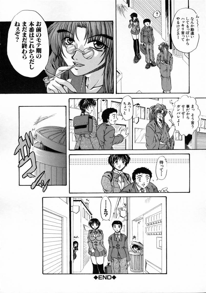 [Naka Shinobu] Kageki na Junjou page 167 full