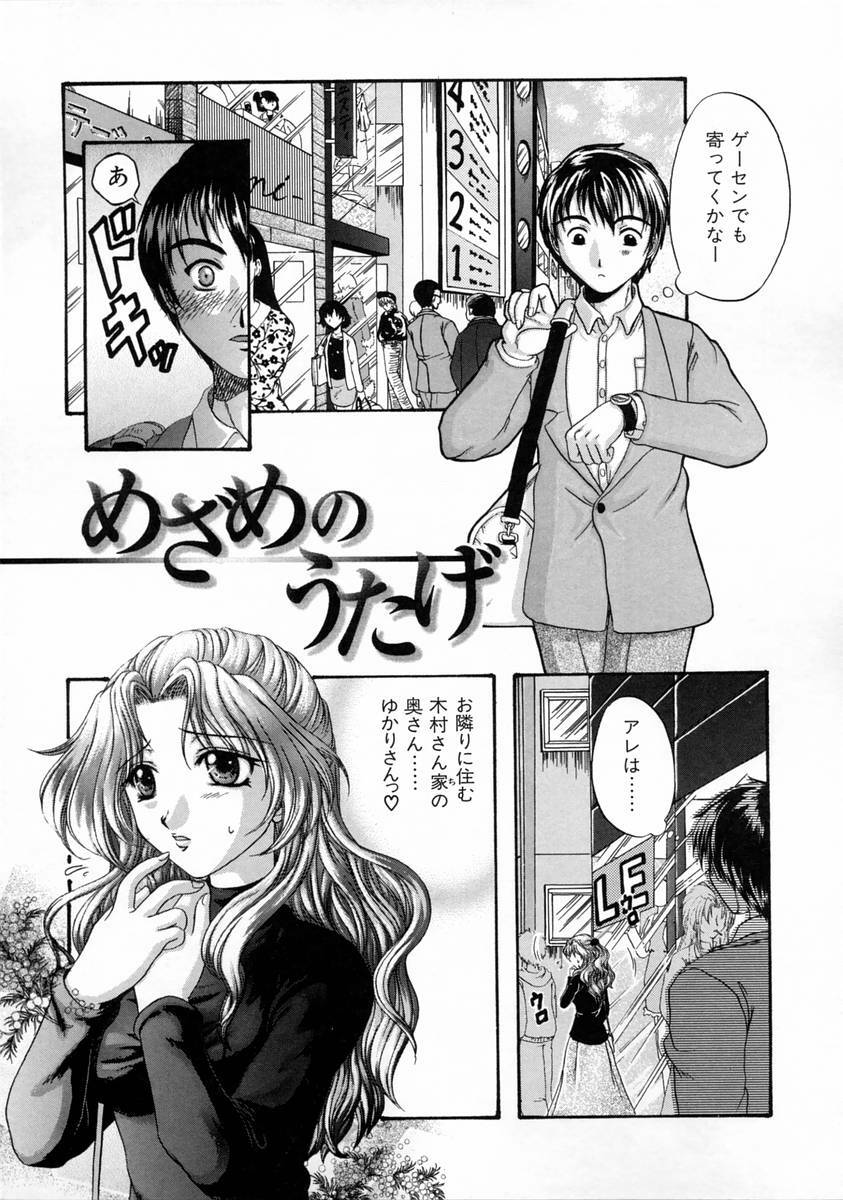 [Naka Shinobu] Kageki na Junjou page 29 full