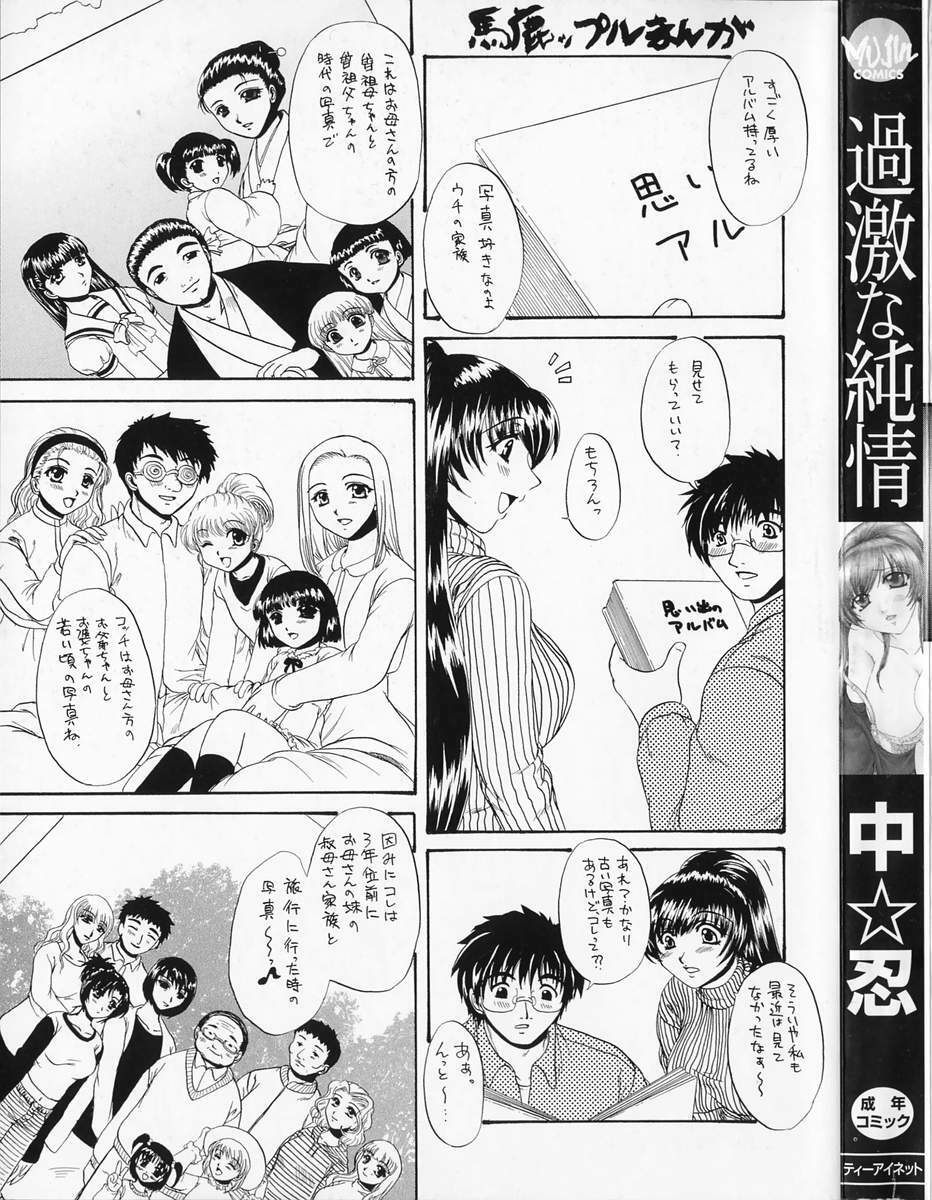 [Naka Shinobu] Kageki na Junjou page 4 full