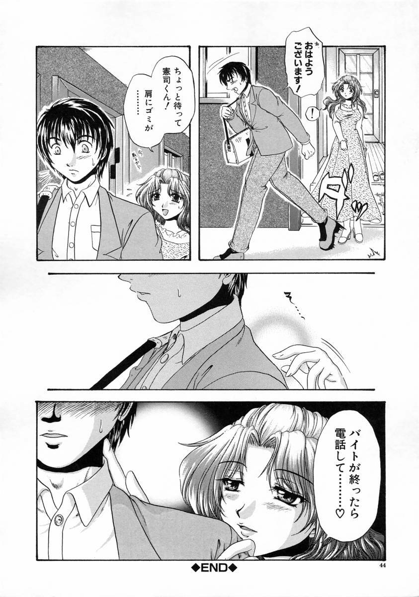 [Naka Shinobu] Kageki na Junjou page 46 full