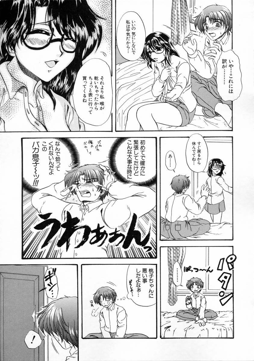 [Naka Shinobu] Kageki na Junjou page 51 full