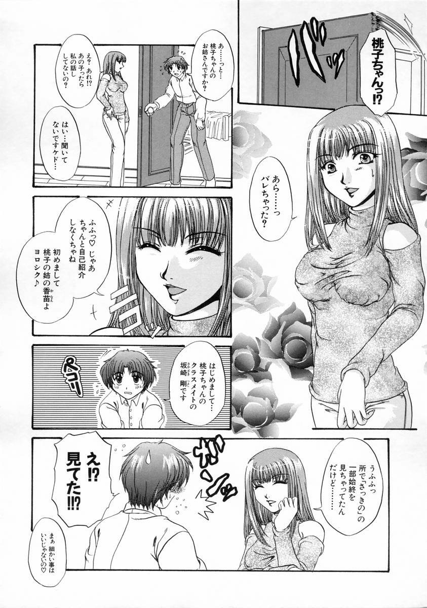 [Naka Shinobu] Kageki na Junjou page 52 full