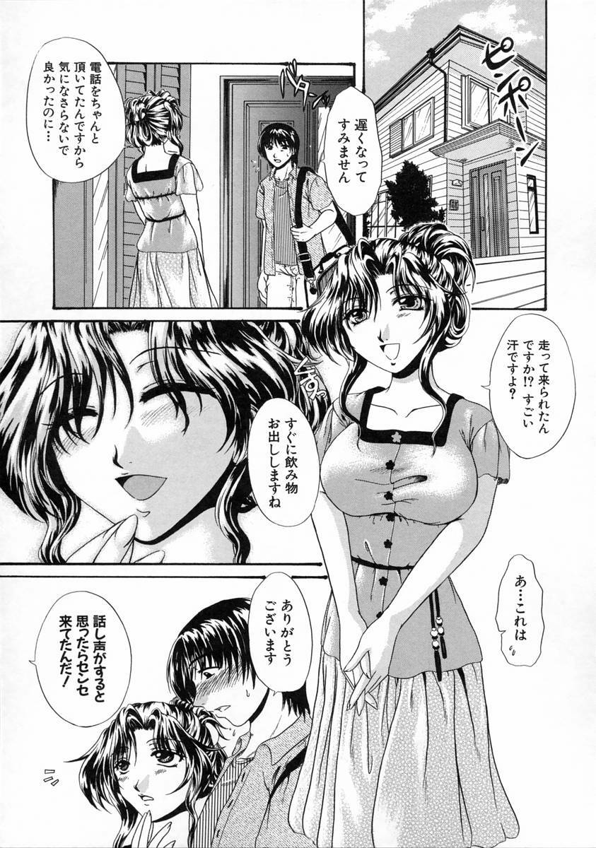 [Naka Shinobu] Kageki na Junjou page 70 full