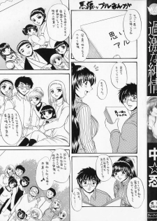 [Naka Shinobu] Kageki na Junjou - page 4