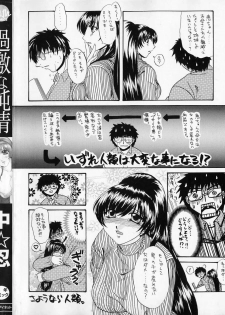 [Naka Shinobu] Kageki na Junjou - page 5