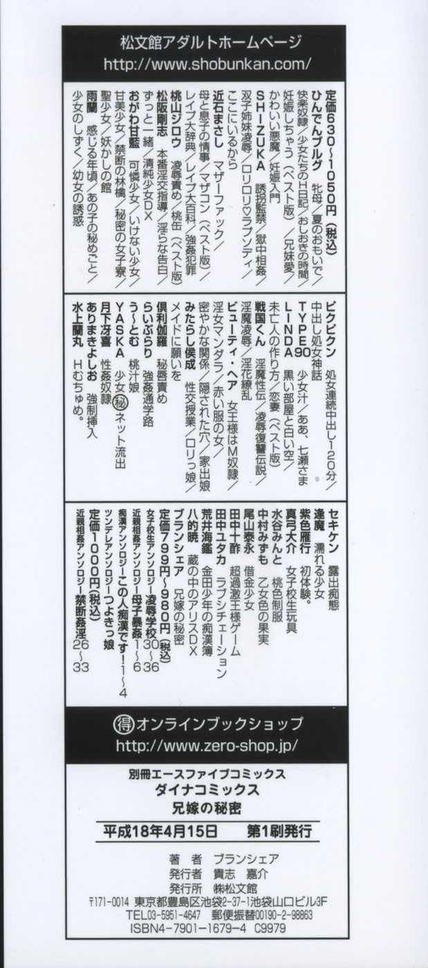 [Branshea] Aniyome no Himitsu page 4 full