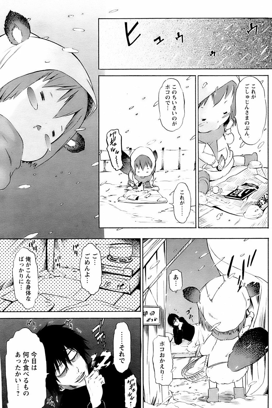 Comic Papipo 2007-03 page 105 full