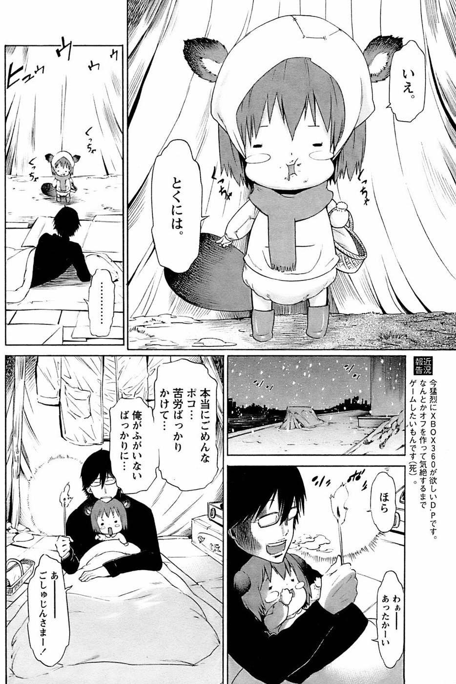 Comic Papipo 2007-03 page 106 full