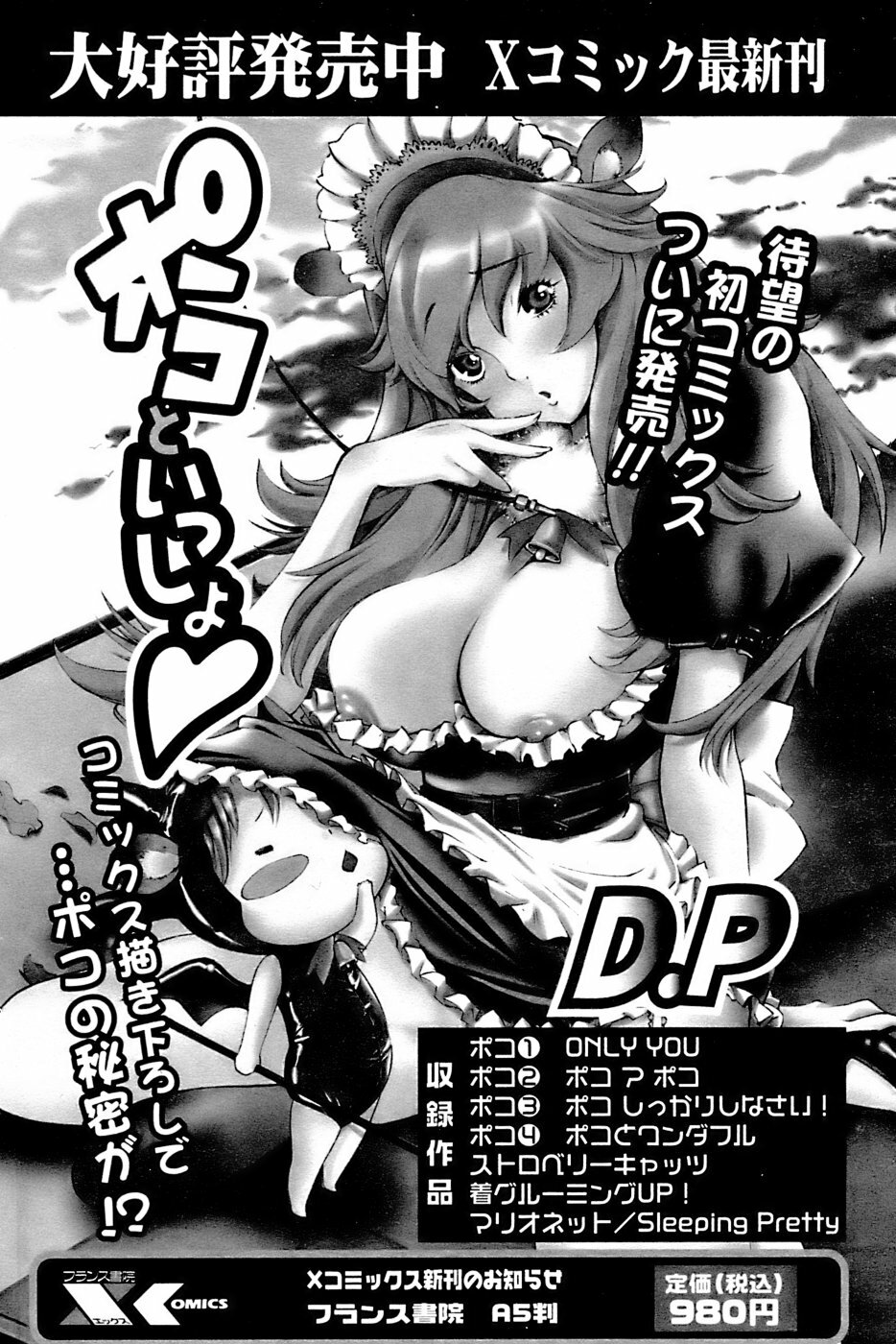 Comic Papipo 2007-03 page 110 full