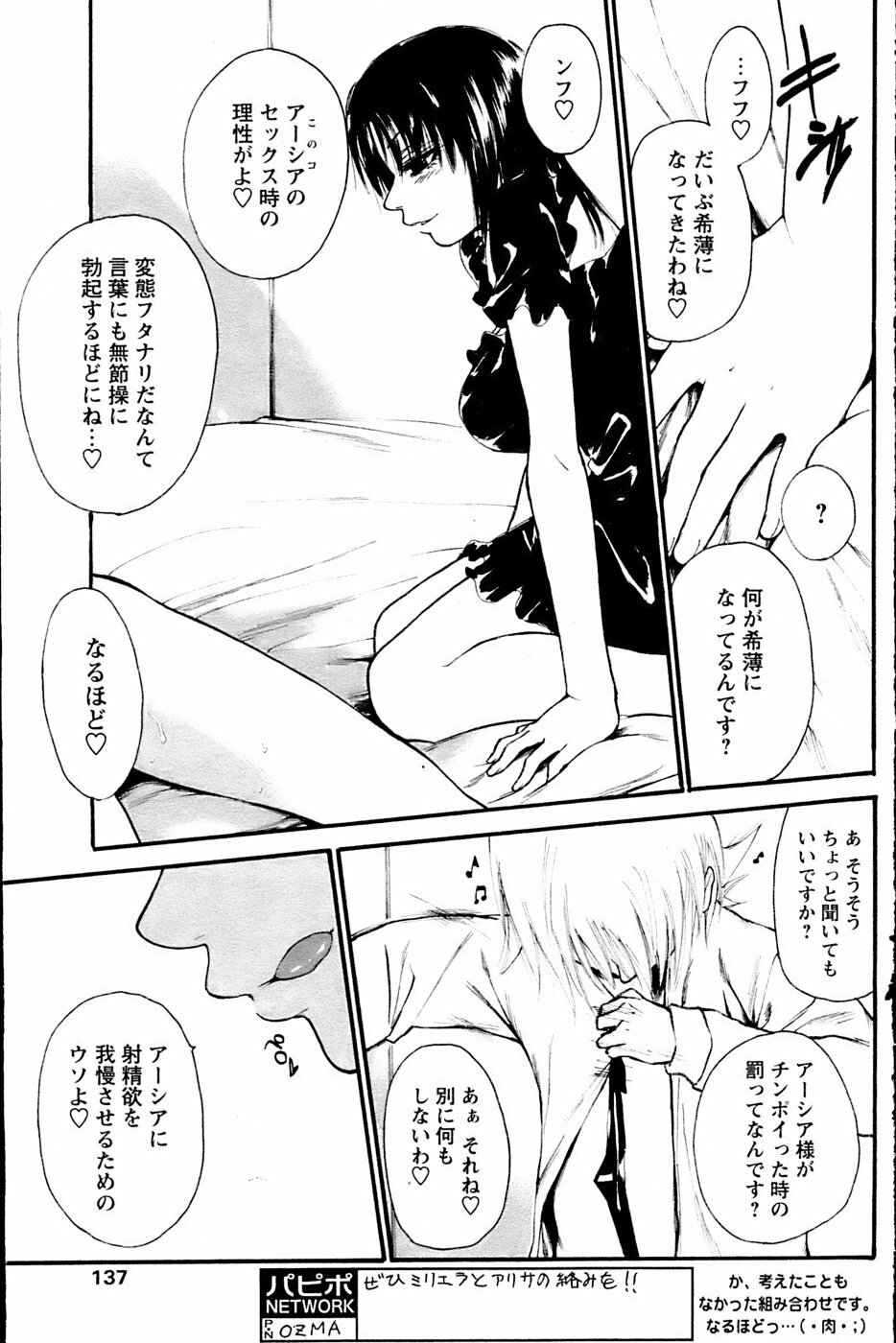 Comic Papipo 2007-03 page 135 full