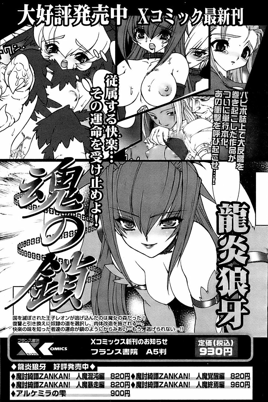 Comic Papipo 2007-03 page 164 full