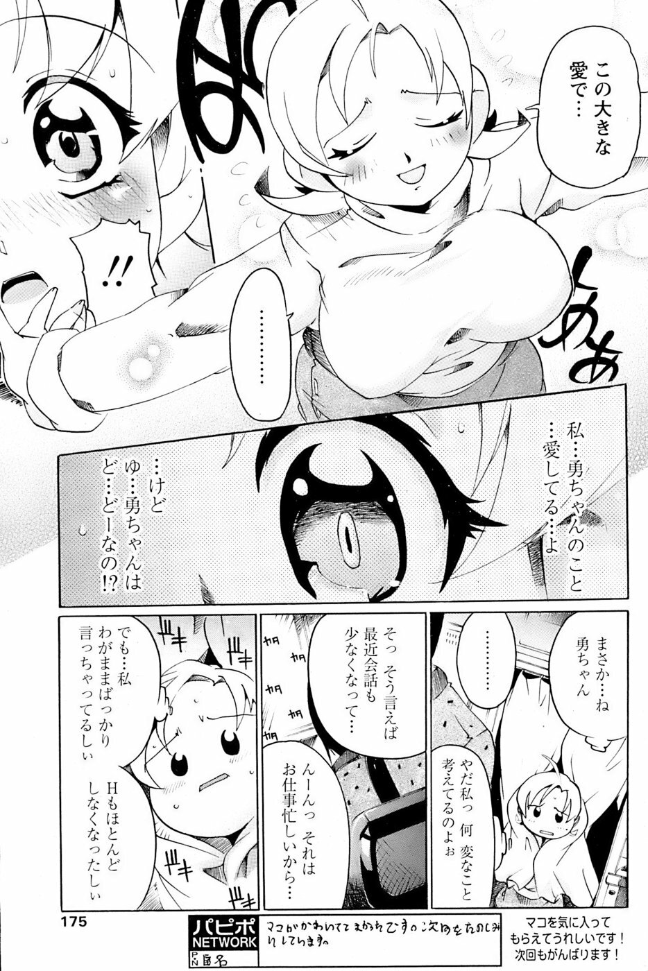Comic Papipo 2007-03 page 171 full