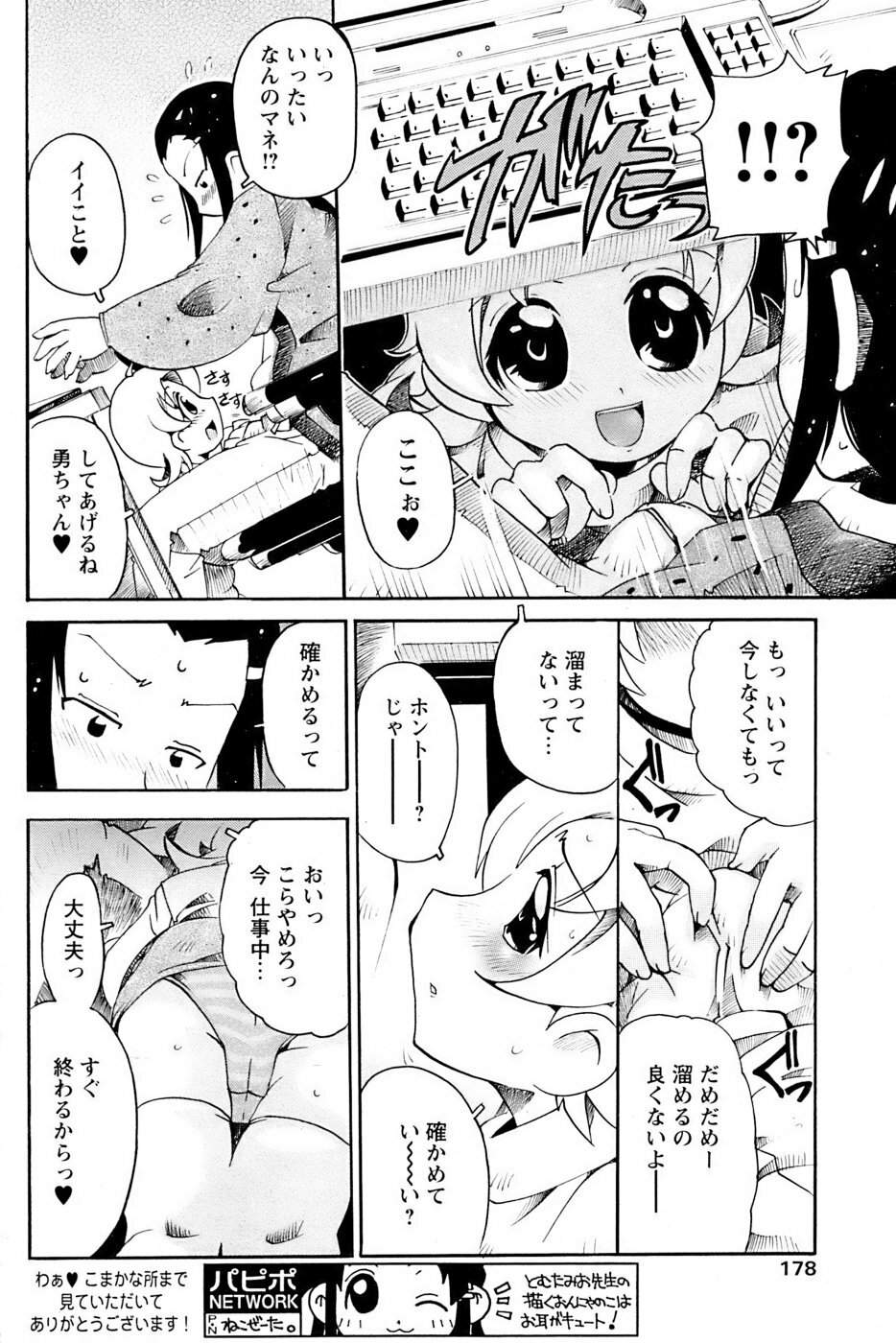 Comic Papipo 2007-03 page 174 full