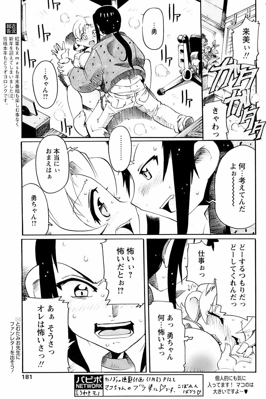 Comic Papipo 2007-03 page 177 full