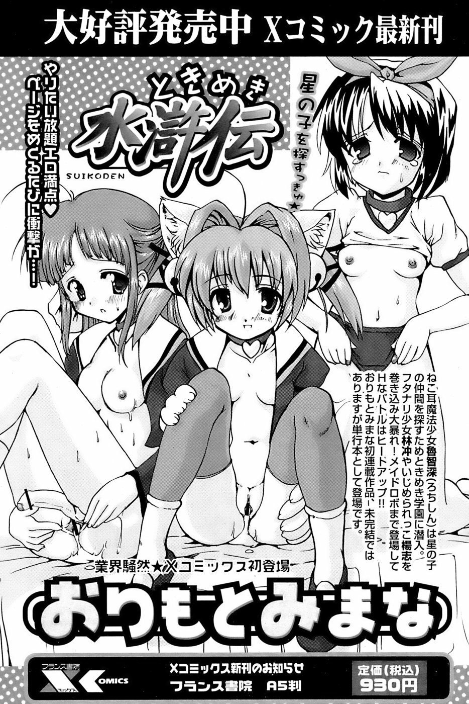 Comic Papipo 2007-03 page 187 full