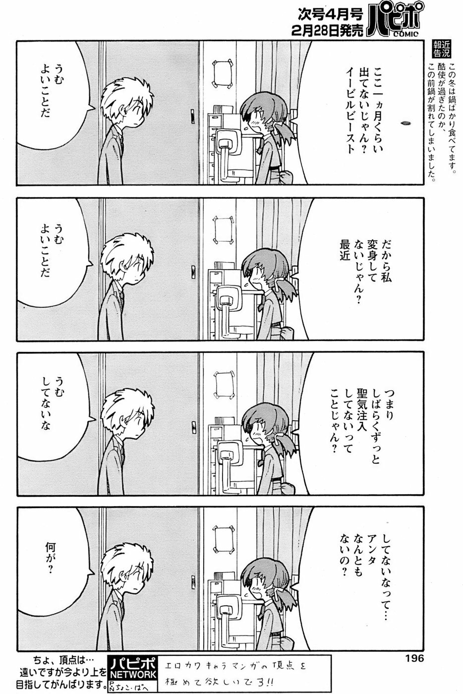 Comic Papipo 2007-03 page 192 full