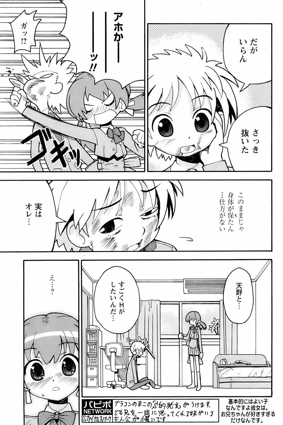 Comic Papipo 2007-03 page 195 full