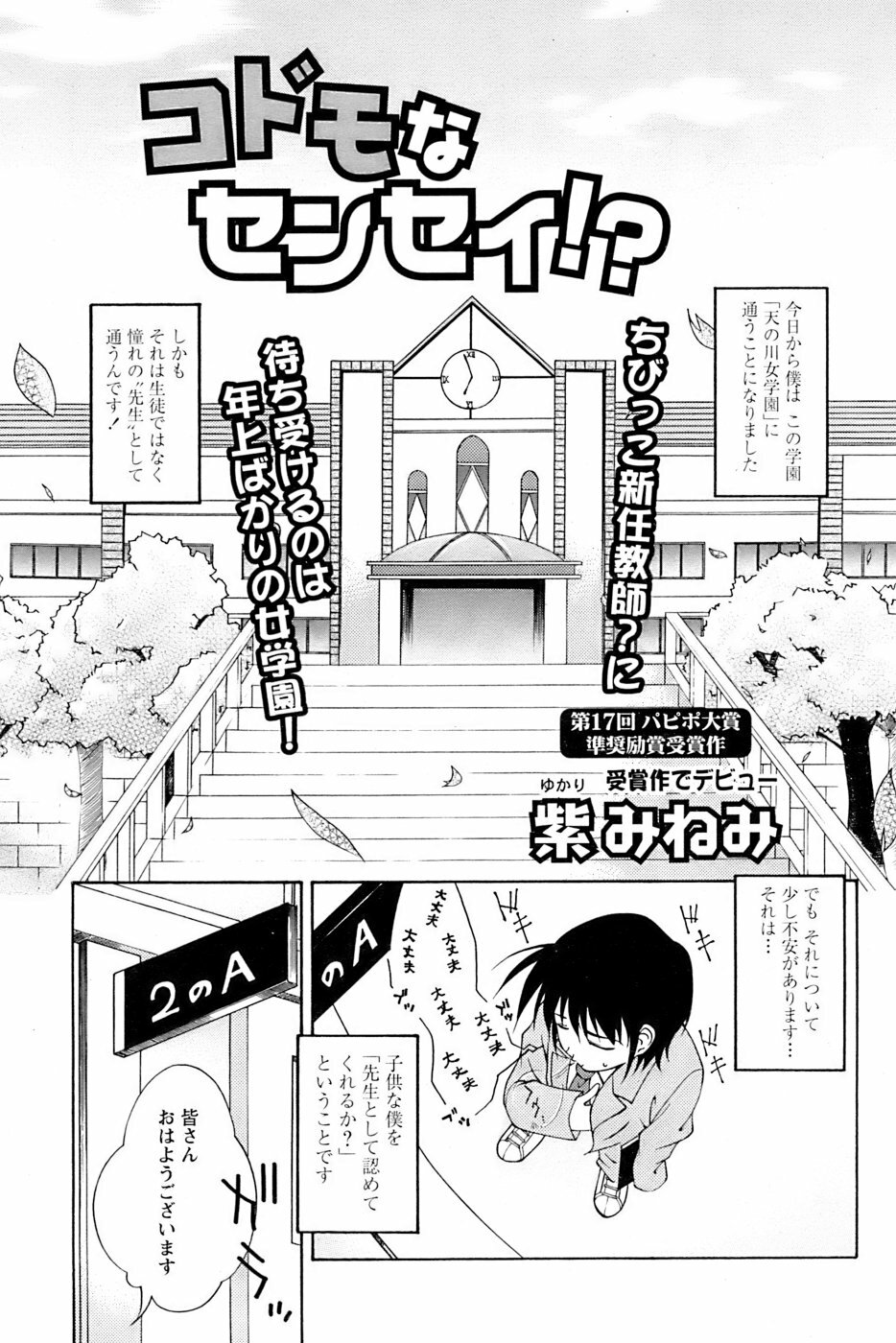 Comic Papipo 2007-03 page 213 full