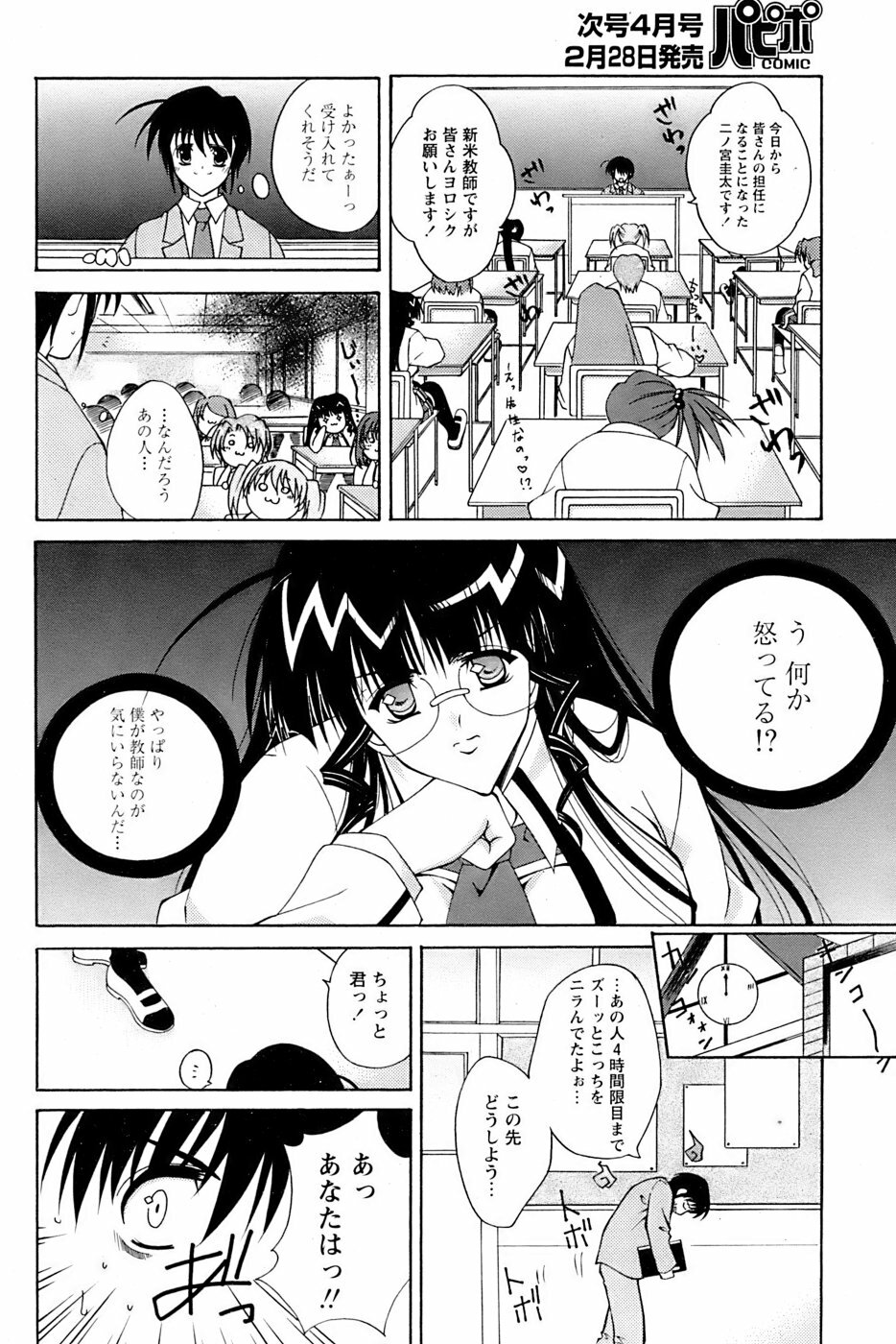 Comic Papipo 2007-03 page 214 full