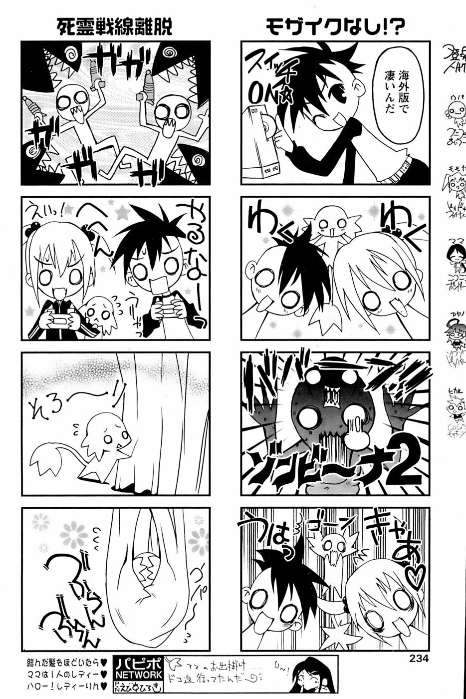 Comic Papipo 2007-03 page 229 full