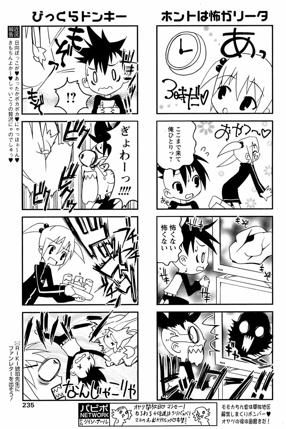 Comic Papipo 2007-03 page 230 full