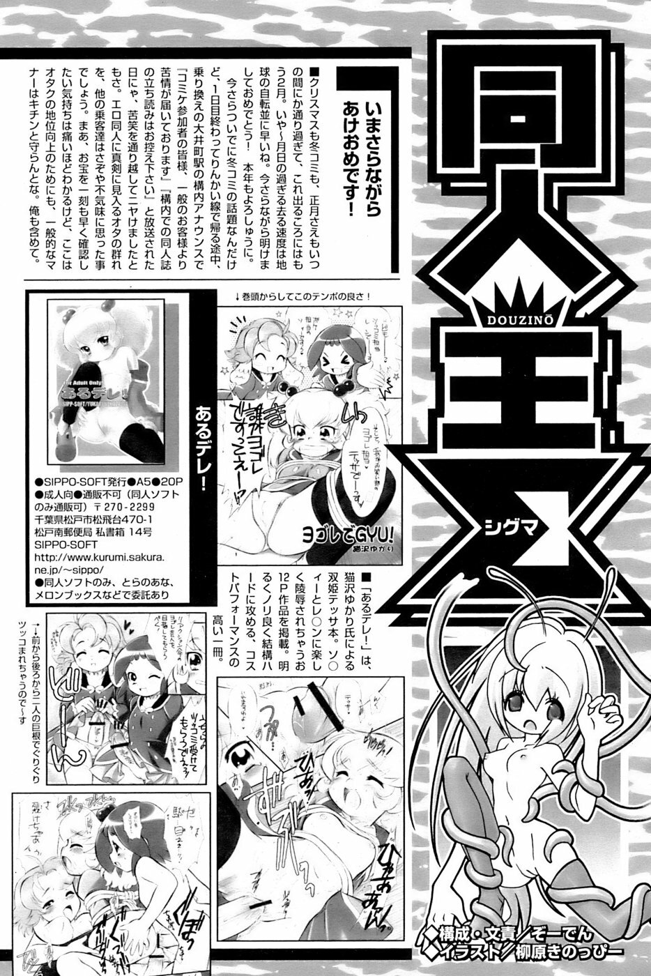 Comic Papipo 2007-03 page 239 full