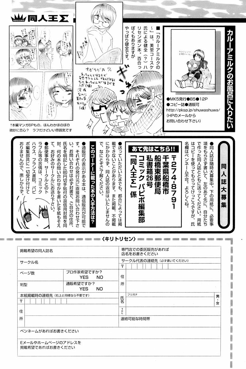 Comic Papipo 2007-03 page 244 full