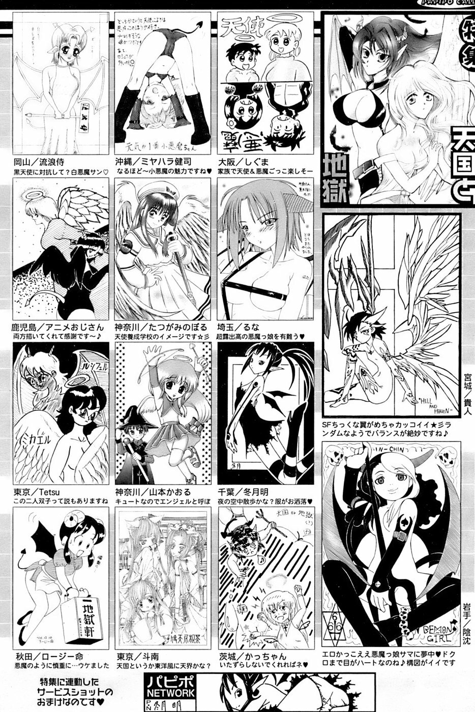 Comic Papipo 2007-03 page 249 full