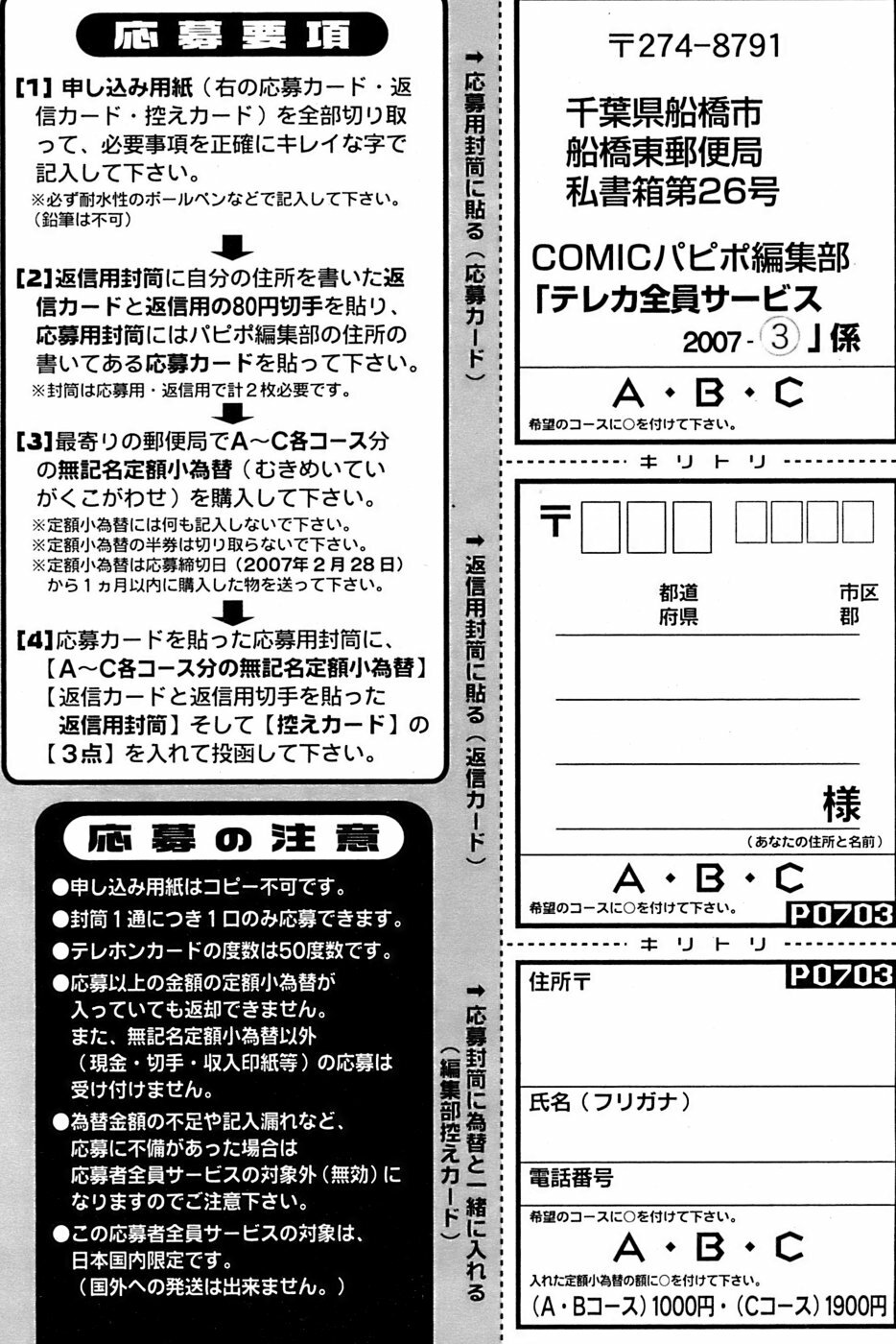 Comic Papipo 2007-03 page 259 full