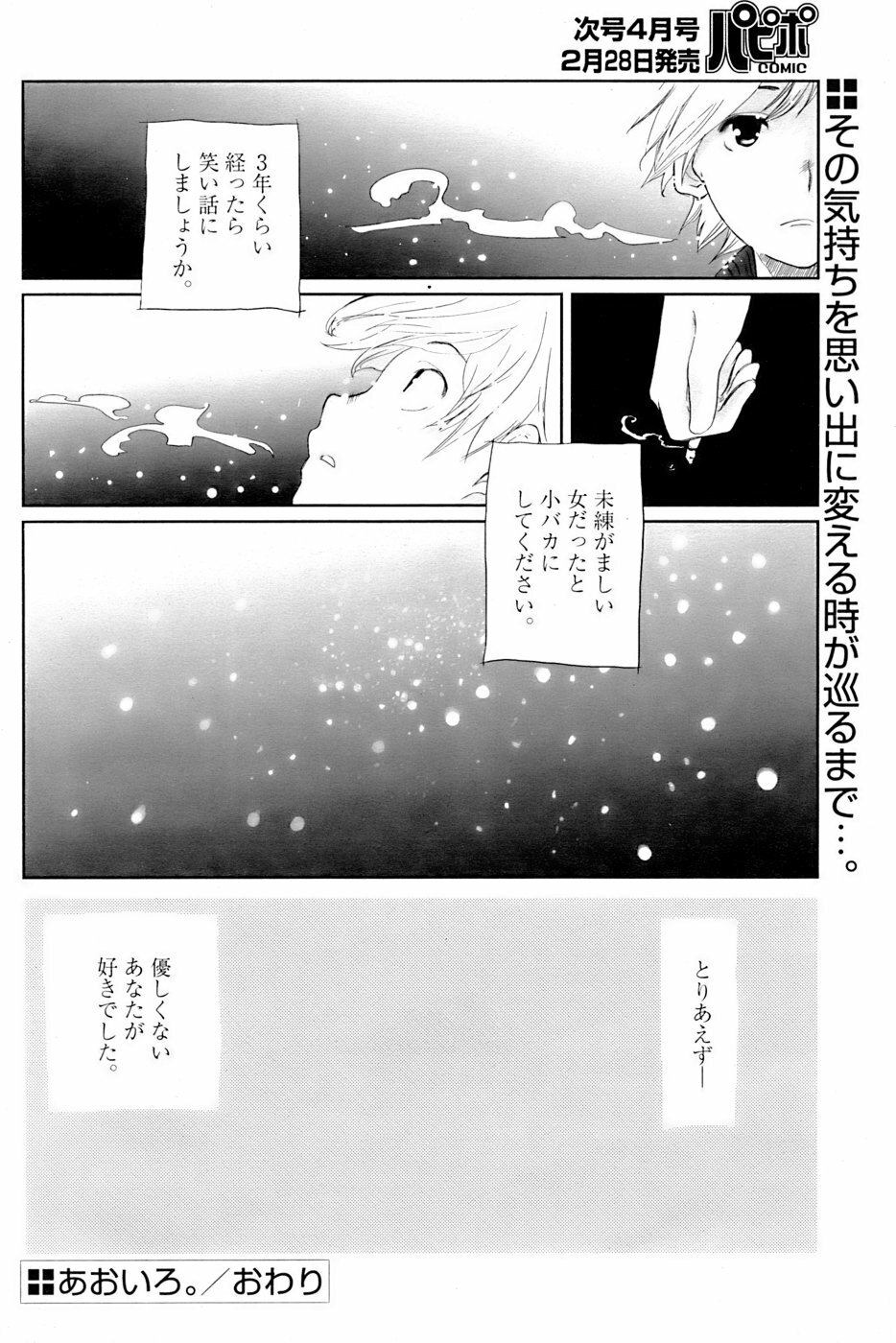 Comic Papipo 2007-03 page 30 full