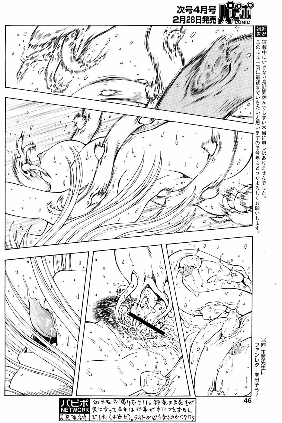 Comic Papipo 2007-03 page 44 full