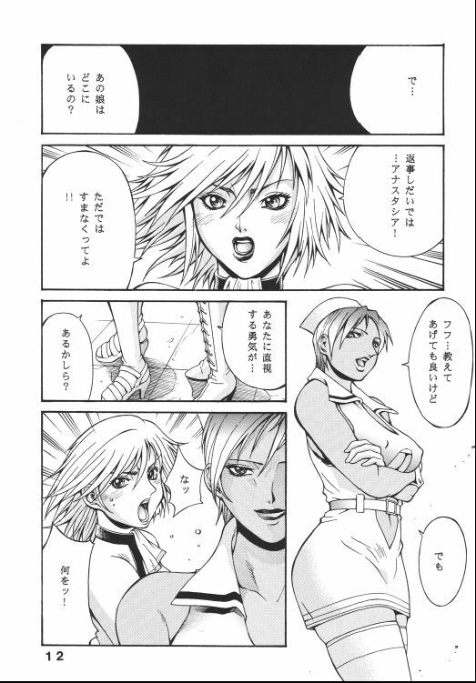 (C68) [Sangatsu no Lion (Don Shigeru)] RAW is ROSES (Rumble Roses) page 12 full