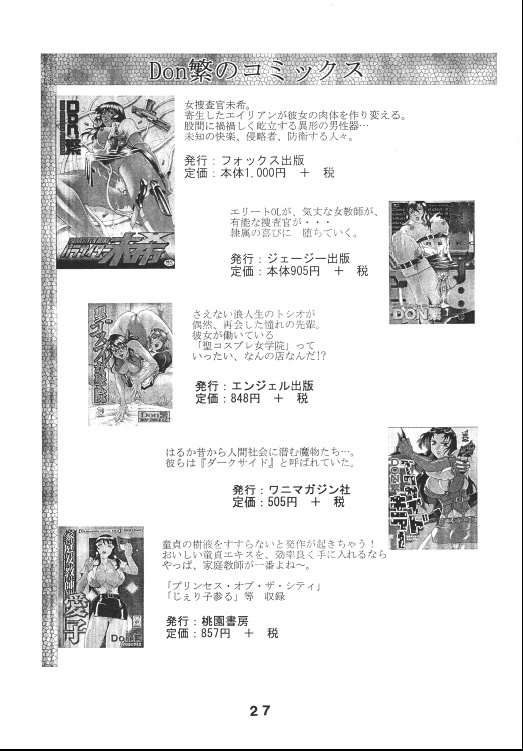 (C68) [Sangatsu no Lion (Don Shigeru)] RAW is ROSES (Rumble Roses) page 27 full