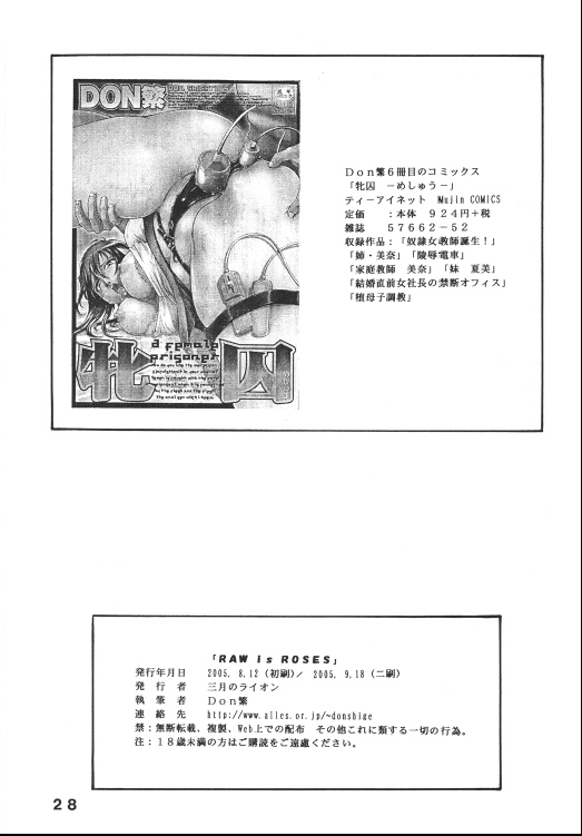 (C68) [Sangatsu no Lion (Don Shigeru)] RAW is ROSES (Rumble Roses) page 28 full