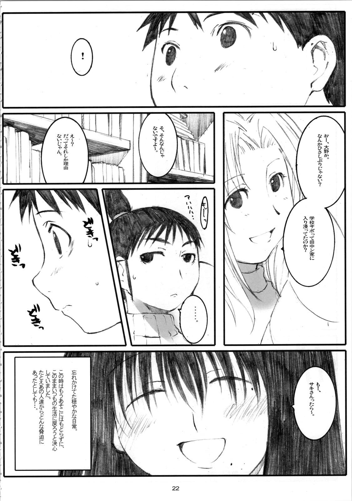 (C72) [Kansai Orange (Arai Kei)] Oono Shiki #4 (Genshiken) page 22 full