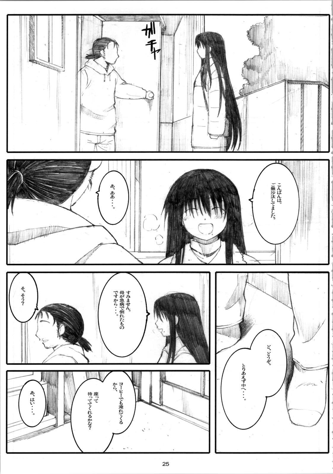 (C72) [Kansai Orange (Arai Kei)] Oono Shiki #4 (Genshiken) page 25 full