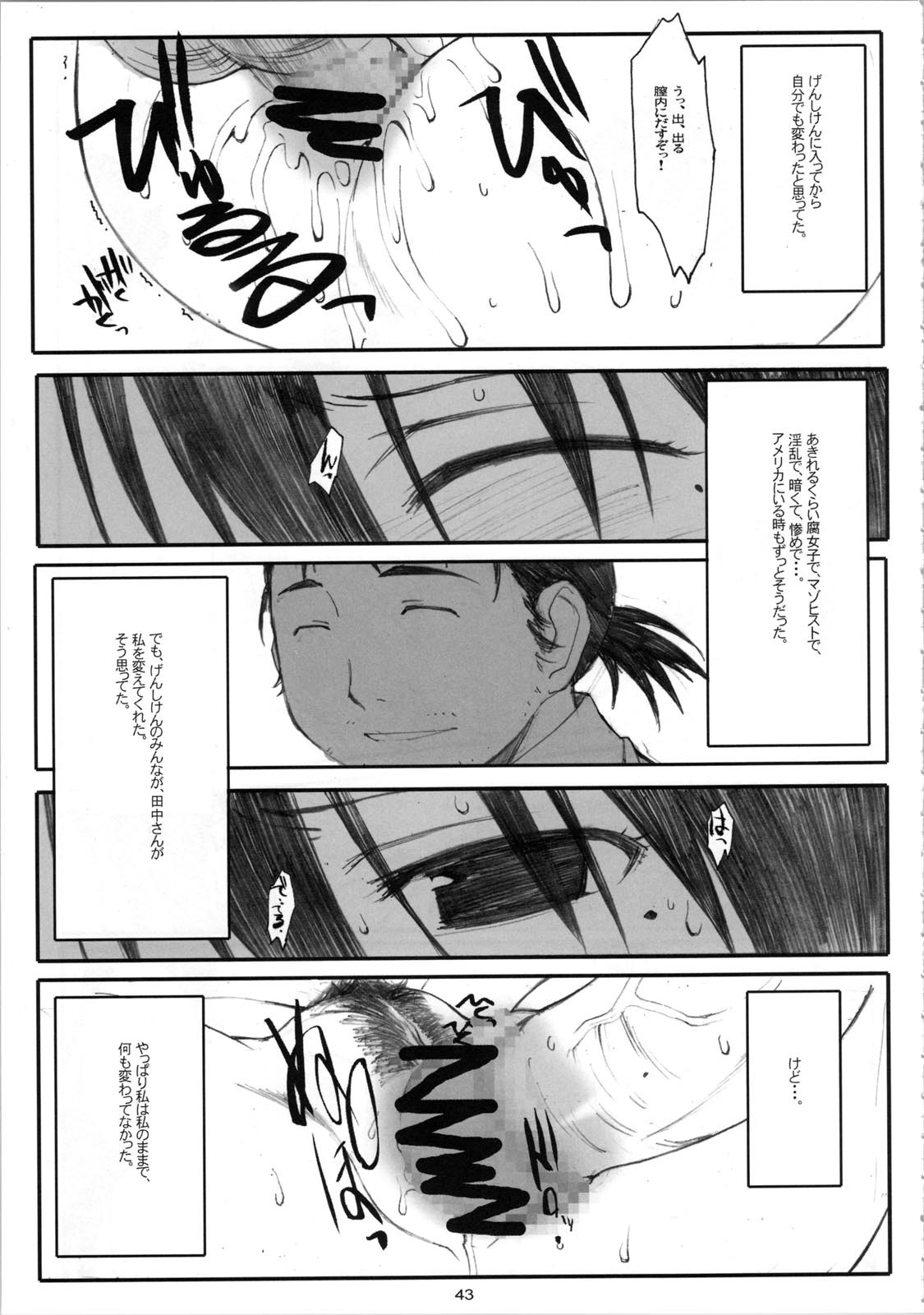 (C72) [Kansai Orange (Arai Kei)] Oono Shiki #4 (Genshiken) page 43 full