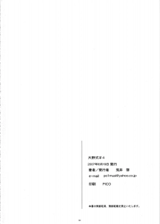 (C72) [Kansai Orange (Arai Kei)] Oono Shiki #4 (Genshiken) - page 50