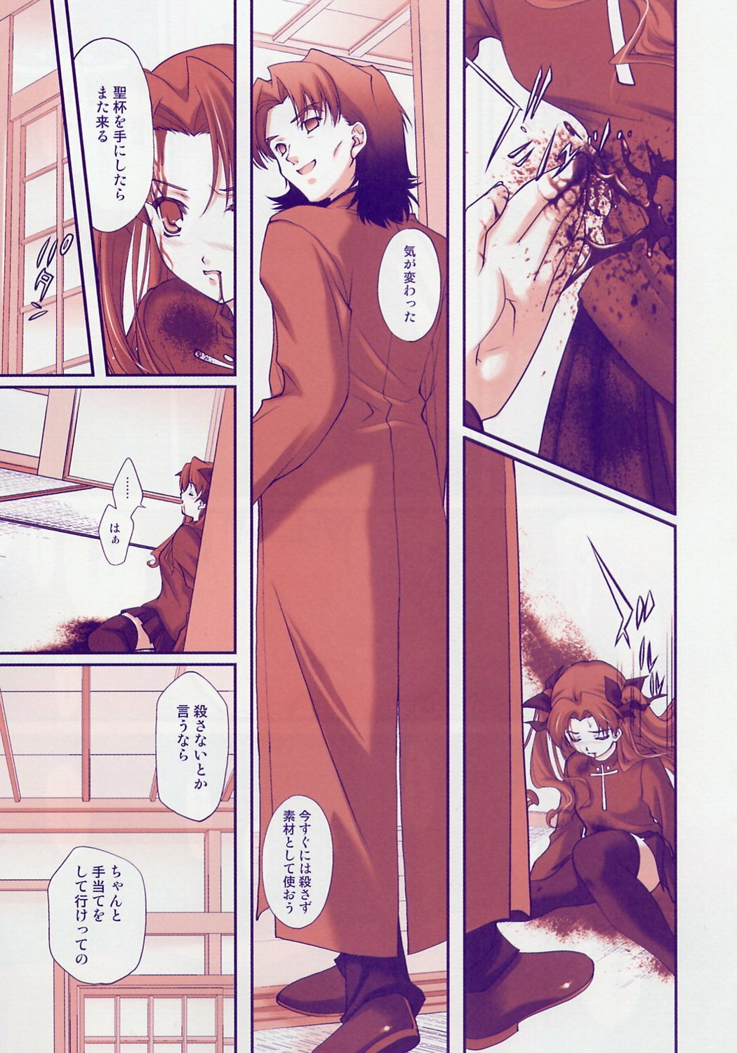 (C67) [Renai Mangaka (Naruse Hirofumi)] SLASH 4 (Fate/stay night) page 6 full