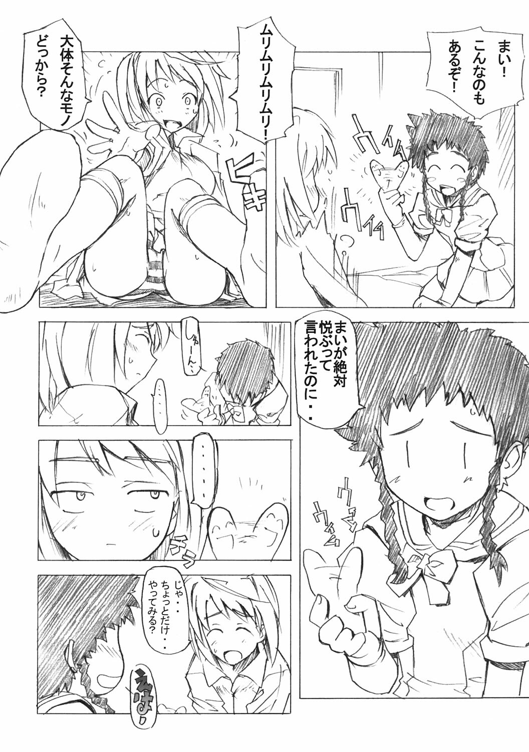 (C67) [Poyopacho (UmiUshi)] Poyopacho Mp (My-HiME) page 13 full