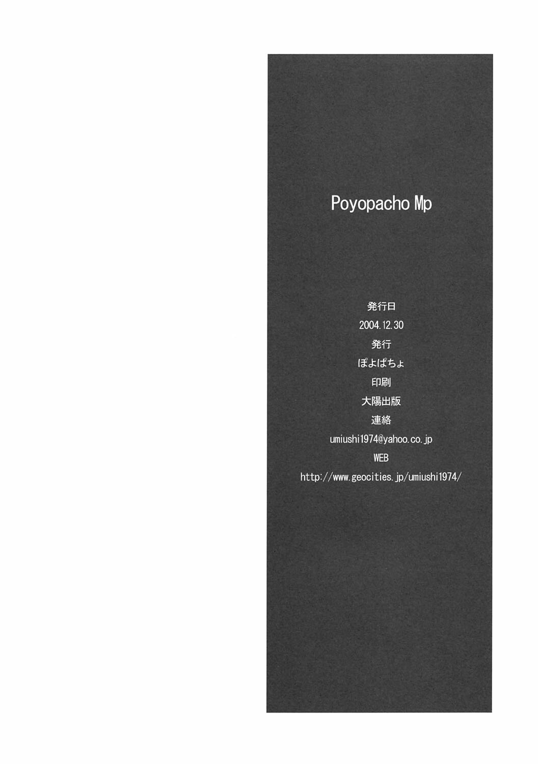 (C67) [Poyopacho (UmiUshi)] Poyopacho Mp (My-HiME) page 33 full
