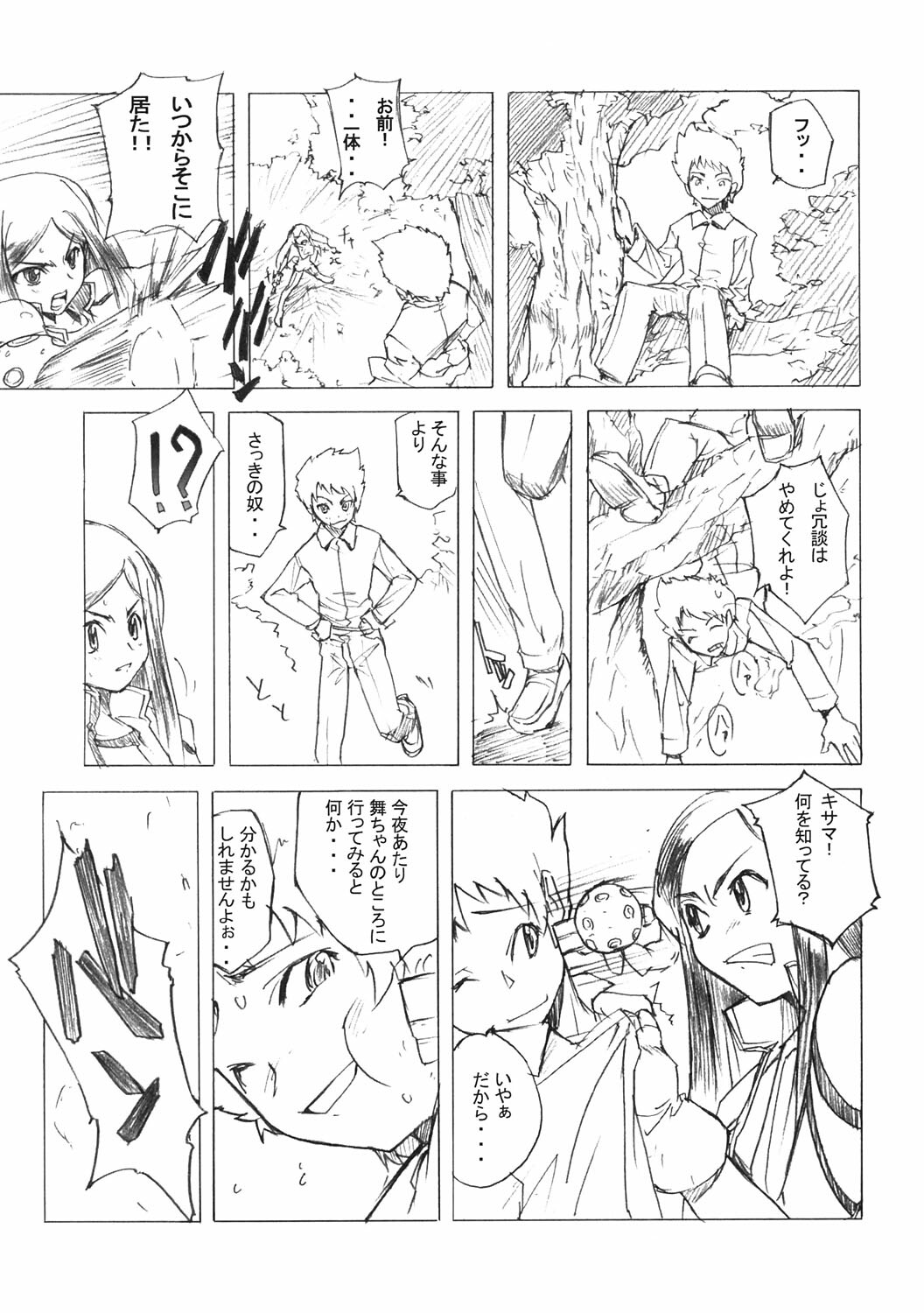 (C67) [Poyopacho (UmiUshi)] Poyopacho Mp (My-HiME) page 6 full