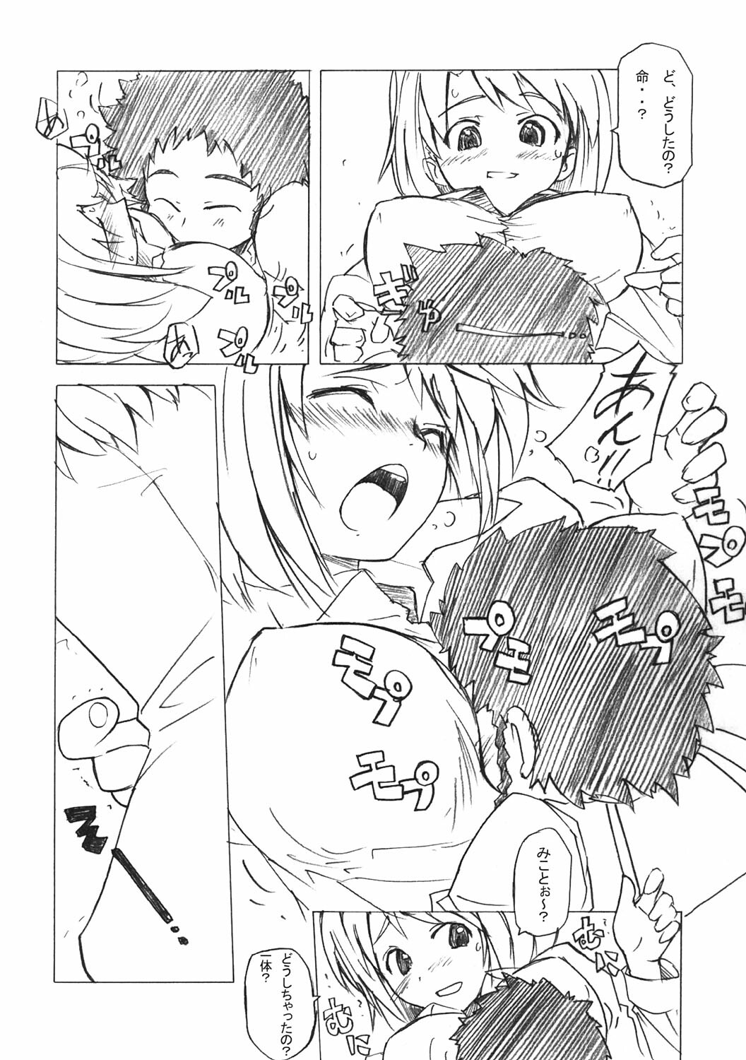 (C67) [Poyopacho (UmiUshi)] Poyopacho Mp (My-HiME) page 9 full