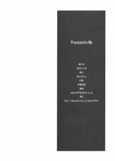 (C67) [Poyopacho (UmiUshi)] Poyopacho Mp (My-HiME) - page 33