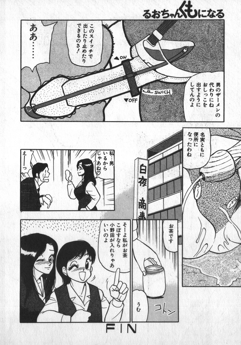 [Shiroi Gunpan] Ruo-chan Kumo nii Naru page 148 full